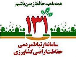 سامانه ۱۳۱ را بشناسیم