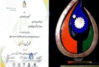 پالایشگاه گاز ایلام تندیس برنزی و تقدیرنامه جایزۀ ملی انرژی را کسب کرد