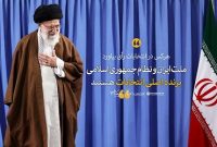 پیام رهبر معظم انقلاب به مناسبت انتخابات ریاست‌جمهوریِ چهاردهم