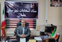 حضور گسترده مردم هلیلان،نشان از مسئولیت پذیری در تعیین سرنوشت سیاسی کشور است