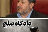 دادگاه های صلح در شهرستان های آبدانان، دره شهر، دهلران، چرداول و مهران از ۱۰ شهریور ماه شروع به کار می کنند