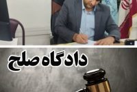 در اولین روز از راه اندازی دادگاه صلح در دهلران به ۱۰ پرونده رسیدگی و رأی آن‌ها صادر شد