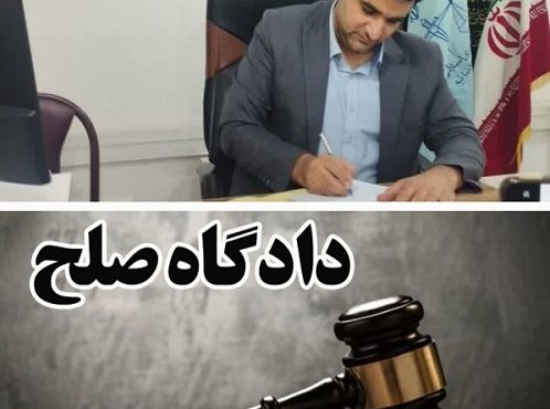 در اولین روز از راه اندازی دادگاه صلح در دهلران به ۱۰ پرونده رسیدگی و رأی آن‌ها صادر شد