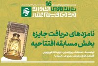 کارگردان دهه هشتادی ایلامی در جشنواره عمار درخشید کارگردان دهه هشتادی ایلامی در جشنواره عمار درخشید