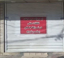 یک واحد صنفی میوه فروشی متخلف پلمب شد