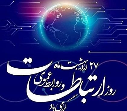 روابط عمومی؛ از دوندگی های بی پایان تا روایت صلح روابط عمومی؛ از دوندگی های بی پایان تا روایت صلح