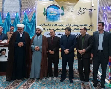 آئین باشکوه افتتاحیه روستای قرآنی زنجیره علیا در شهرستان چرداول برگزار شد آئین باشکوه افتتاحیه روستای قرآنی زنجیره علیا در شهرستان چرداول برگزار شد