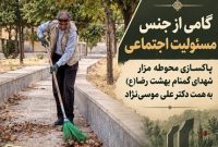 مزار شهدای گمنام بهشت رضا به همت عضو هیأت علمی دانشگاه و فعال اجتماعی پاکسازی شد